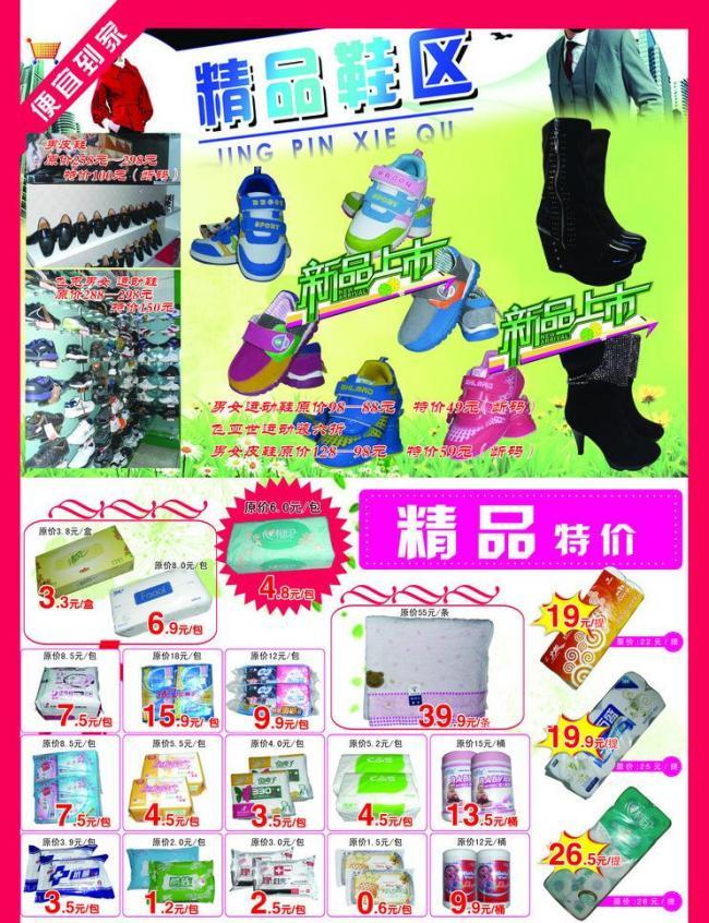 超市DM圖片里的生活日用品 消費指南與生活美學(xué)